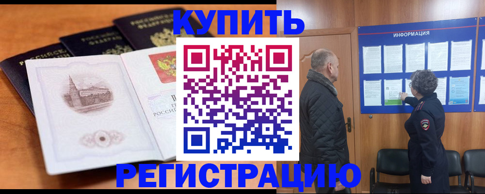 прописка для военкомата в Родниках